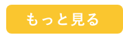 もっとみる